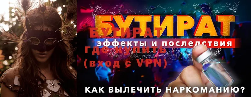 Бутират 99%  ссылка на мегу как войти  Ужур 